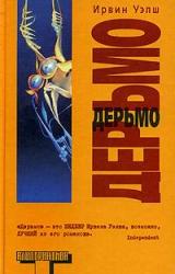 Книга Дерьмо